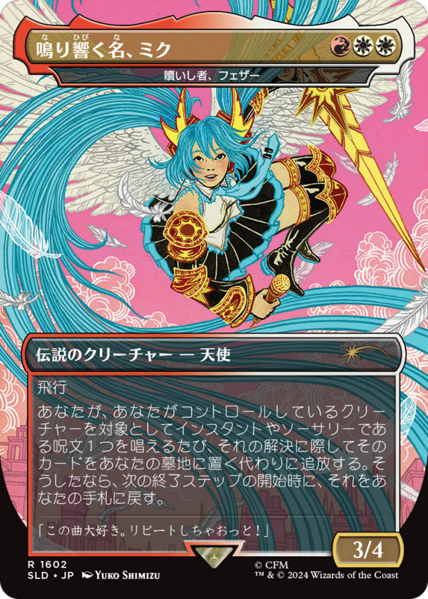 Miku, the Renowned - Feather, the Redeemed (Japanese - Rainbow Foil) [Secret Lair Drop Series] on Sale